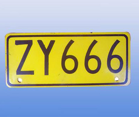 大型車號(hào)牌